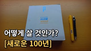 법륜스님의 새로운 100년 | 가슴뛰는 삶을 꿈꾼다면