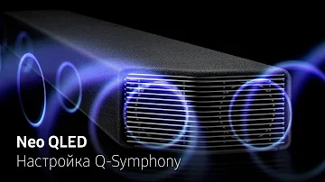 Как использовать режим Q-Symphony в телевизоре Neo QLED