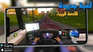 إعلان لعبة باصات جديدة قادمة قريبًا… للجوالات || Bus Simulator 2023 🚌 screenshot 2