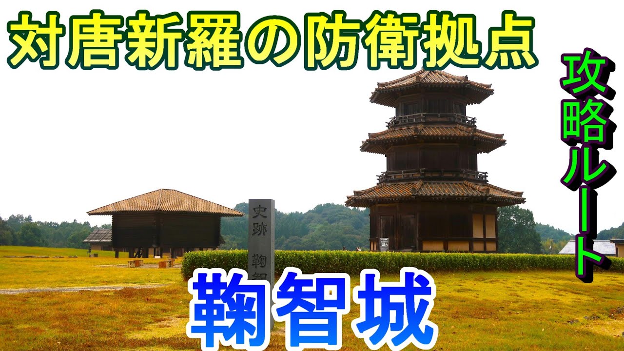 Castle Tour] Kumamoto Prefecture, a defense base against Tang and