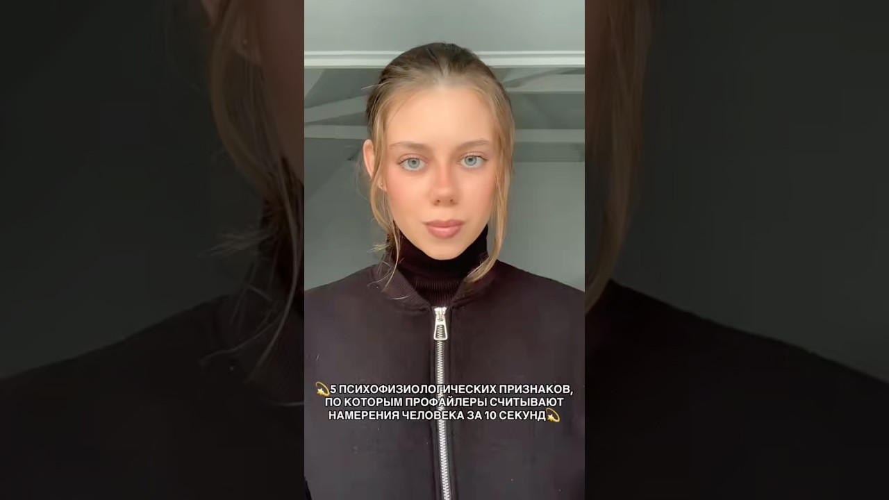 5 ПСИХОФИЗИОЛОГИЧЕСКИХ ПРИЗНАКОВ, ПО КОТОРЫМ ПРОФАЙЛЕРЫ СЧИТЫВАЮТ НАМЕРЕНИЯ ЧЕЛОВЕКА ЗА 10 СЕКУНД