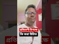 প্রতিবেশী বিপক্ষে কি করা উচিত? #motivation #tips #advice