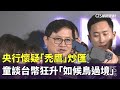 新台幣匯率升值