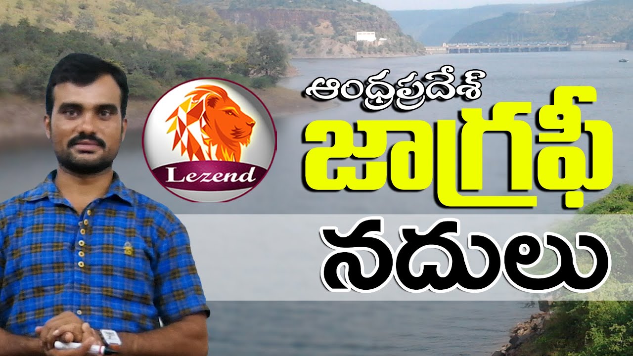 AP Geography || Rivers (నదులు)|| All Competitive Exams|| By Rambabu Sir || Lezend Classes  ||