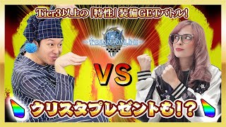 【プレゼント企画】Tier3特性ネーム装備を狙え!ドロップ率UPジェムでMC対決!｜ビモチャン トーラム / Toram 公式生放送 #1879