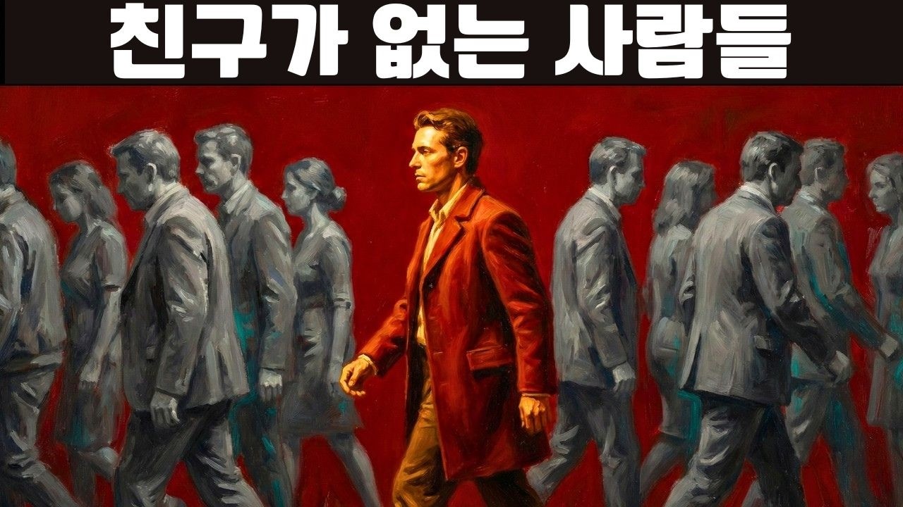 친구가 거의 없거나 아예 없다면, 당신은 아마도 다음과 같은 7가지 드문 특징을 가지고 있을 것입니다. - YouTube