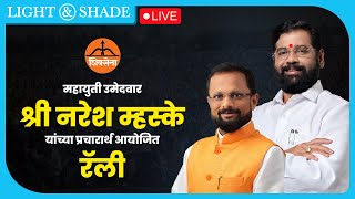 LIVE | महायुती उमेदवार श्री नरेश म्हस्के यांच्या प्रचारार्थ आयोजित रॅली | ठाणे लोकसभा क्षेत्र