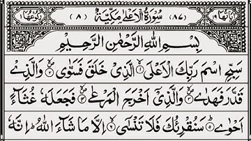 Surah Al-Ala (Full) | By SheikhAbdur-Rahman As-Sudais | With ArabicText (HD( 187 سورة الاعلى