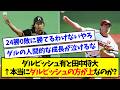 【数えてみた】ダルビッシュ有と田中将大 ← 本当にダルビッシュの方が上なのか？【なんJ反応】