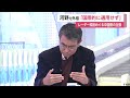自民・河野太郎氏「『相当やばいね』とみんな思っている」中国の“事前通報”主張は国際的に通用しないと強調