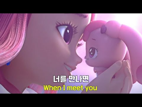 🦄너를 만나러 갈게 하츄핑🦄 윈터-처음 본 순간 [가사/해석]