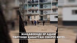 видео: Дабыл дабыл 01.12.2024 ж. картинка: Дабыл дабыл 01.12.2024 ж.