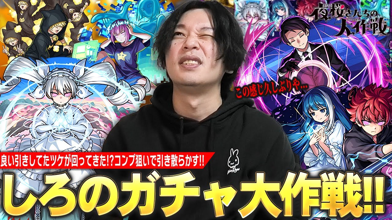 Monster Strike] Shiro: 