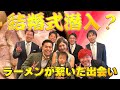 【祝ドッキリ】数年ぶりにスーツ着て結婚式に潜入したら愛しかなかった #結婚式 #ドッキリ #末永くお幸せに