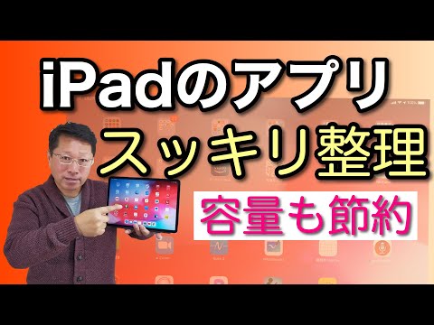 【保存版】iPadのアプリを整理する方法。アイコンだらけで、目的のアプリが探しづらくなってませんか? スッキリ整理しましょう
