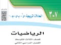 المعادلات التربيعية  1 للصف ثالث متوسط الفصل الدراسي الثاني