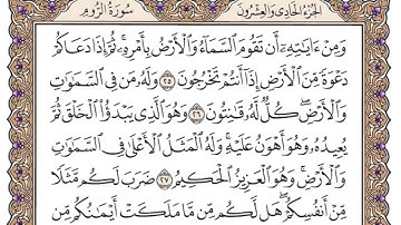 سورة الروم للشيخ مشاري العفاسي#سورة_الروم #اكسبلور #الرحمن #المصحف #راحة_نفسية #لايك