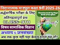 निदानात्मक मॉड्यूल कक्षा 9वीं 2025-26 विषय सामाजिकविज्ञान अध्याय 6 जनसंख्या(population)#mpboard