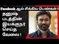 தனுஷ் படத்தின் இயக்குநர் செய்த சம்பவம்! | Raanjhanaa Re-release | Science and Technology Explanation