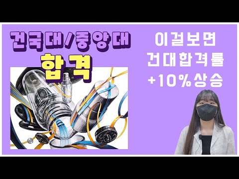 [미대합격] 건국대 중앙대 2관왕의 그림은 달랐다. 기초디자인 / 미대입시 / 합격그림