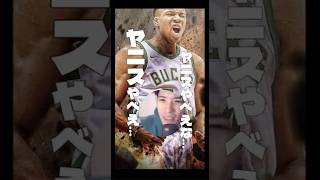 ヤニスが強すぎるけど、バックスはトレードしてしまうのか…!? #nba