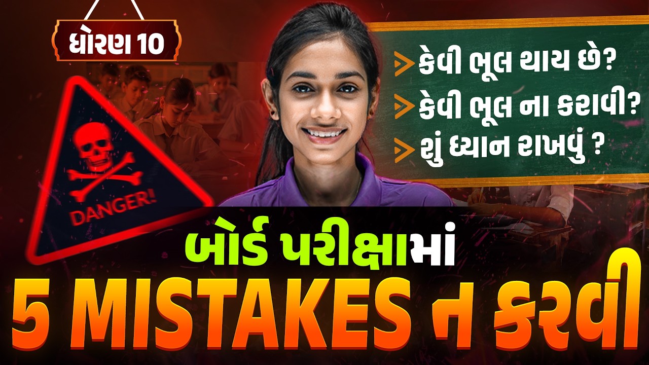 Avoid These 5 Mistakes in Std 10 English Exam 📚 | Board Students Must ...