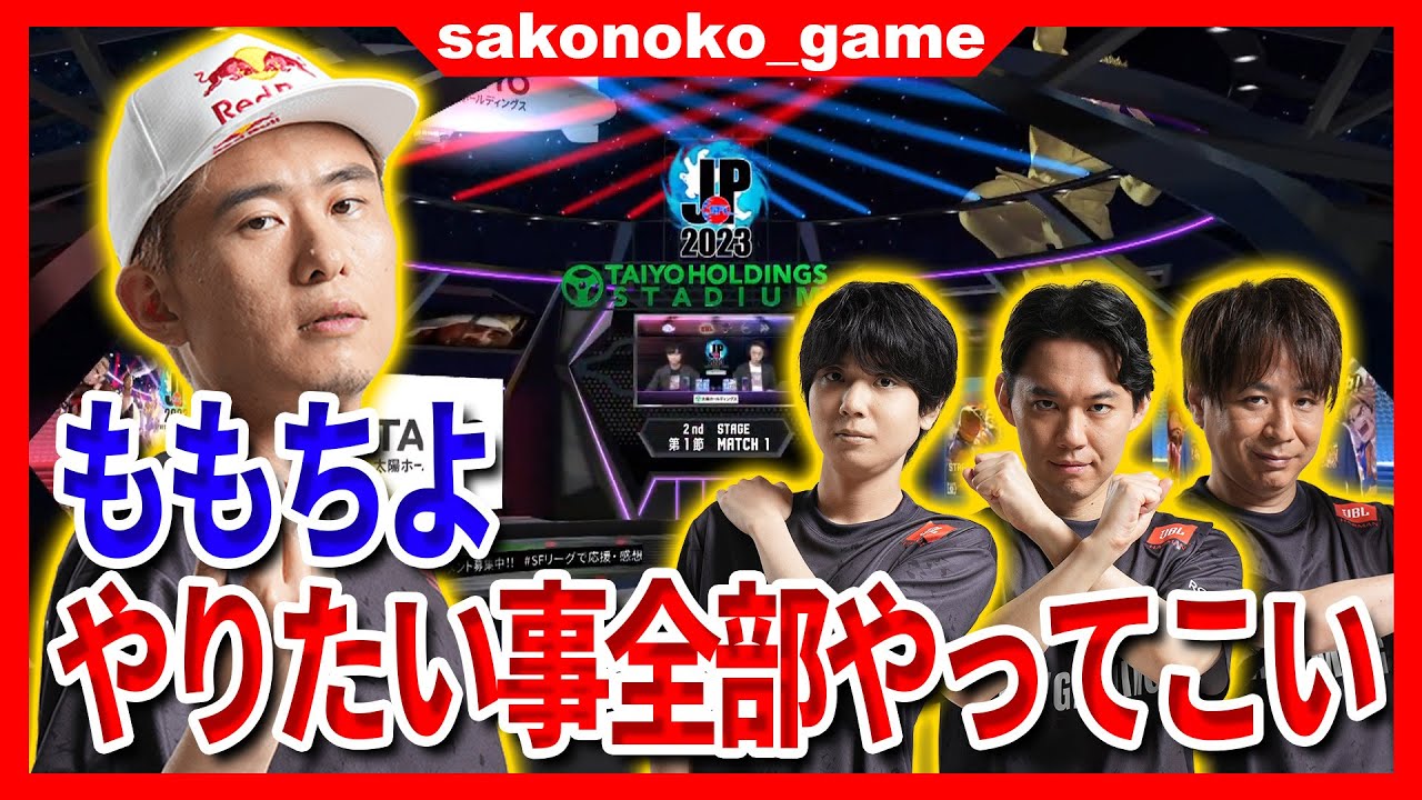 スト6】ももちよ！やりたいことをやってこい！強気のボンちゃん