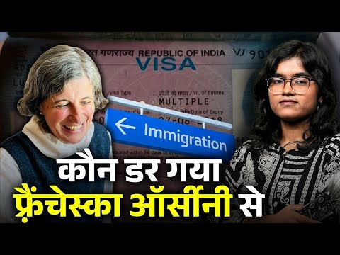 क्यों वापस किया प्रो फ़्रैंचेस्का ऑर्सीनी को?