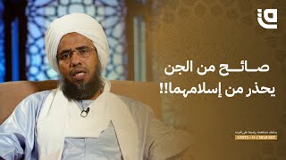السابقون  الرجلان الل  ذان أنطقا الجن وحي  را أبا سفيان - اسمعها
