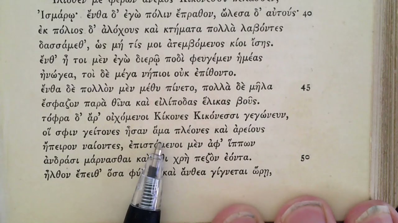 Чтение Гомера: Одиссея, Книга 9, строки 39-61