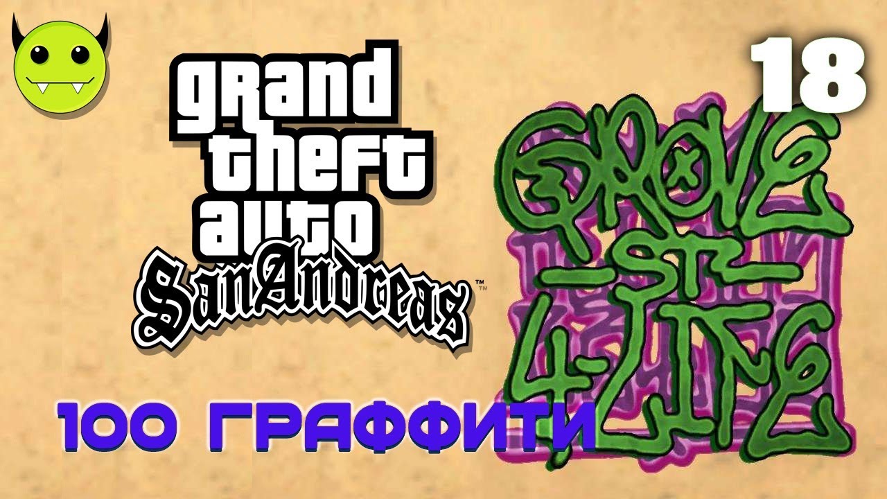 Гта са интерактивная карта граффити - 91 фото
