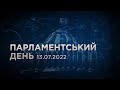 Парламентський день 13.07.2022