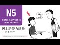 JLPT N5 JAPANESE LISTENING PRACTICE TEST 2024 WITH ANSWERS ちょうかい