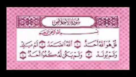 سورة الاخلاص المنشاوي المعلم مكررة 7 مرات