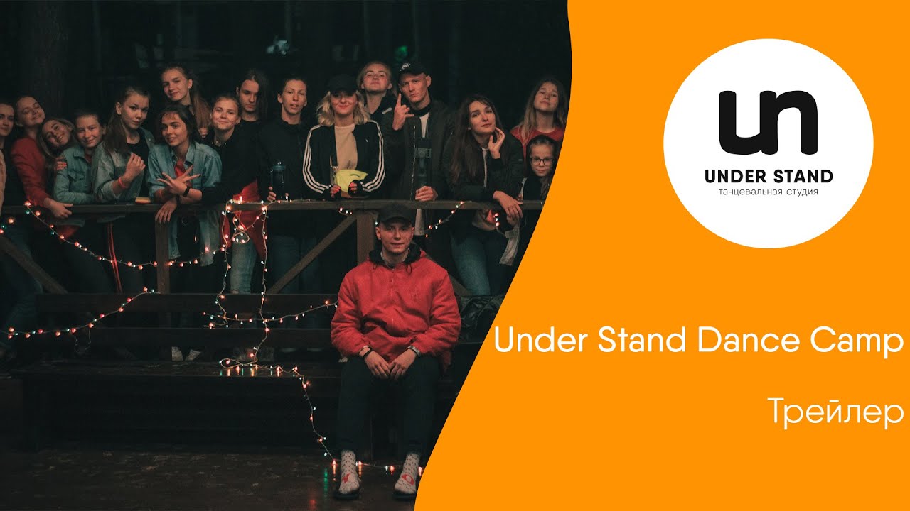 танцевальный лагерь. Stand dance. мамы в танце. танцевальные мастер классы. Sense воронеж студия танца.