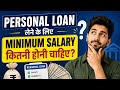 Personal Loan Lene Ke Liye Minimum Salary Kitni Honi Chahiye? | Loan Eligibility 2026