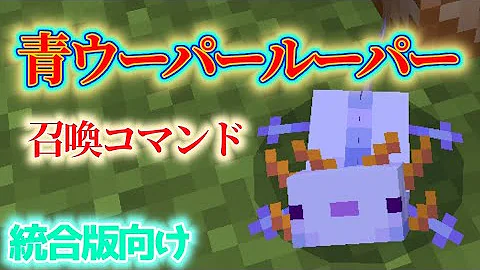 ウーパールーパーコマンドスイッチ版