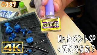 jkumoのVLOG #387 「Mr.セメントSPってどうなの？」