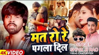 #sad #song - बारबाड ना करत दुखी गीत - barbad na karat sad song - मत रो रे पगला दिल #love #video