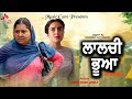 Lalchi bhua     latest punjabi movie  new punjabi film  movie  music care 