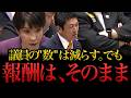 【国会】議員定数削減、都合の悪い枠だけ削られていた!?＃政治#参政党 #神谷宗幣