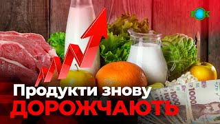 Інфляція в Україні — чи зростатимуть ціни на продукти
