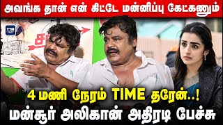 மன்சூர் அலிகான் அதிரடி பேச்சு | Trisha Issue | Mansoor Ali Khan  Question Answer With Reporters