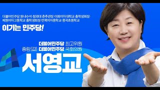 서영교 서울중랑구갑 민주당-진보당 후보 단일화 LIVE