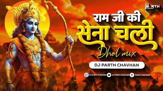 Ram Ji Ki Sena Chali (Dhol Mix) | Dj Parth Chavhan | Ram Navmi Special Dj Song | राम जी की सेना चली