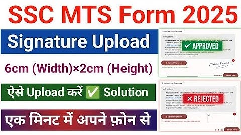 SSC MTS Form Signature upload kaise kare 2025 | ssc mts signature upload problem 2025 |