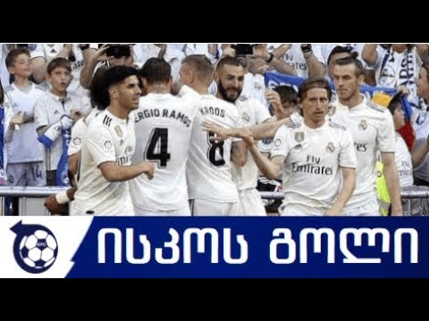 რეალი 2-0 სელტა ისკოს გოლი მე-60 წუთზე