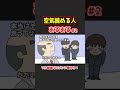 空気読める人あるあるwww【アニメ】② #Shorts