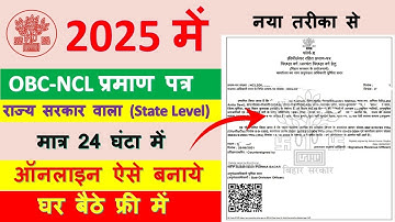OBC NCL Certificate Online Kaise Banaye Bihar | NCL Certificate Online Kaise Kare | BC EBC NCL Apply