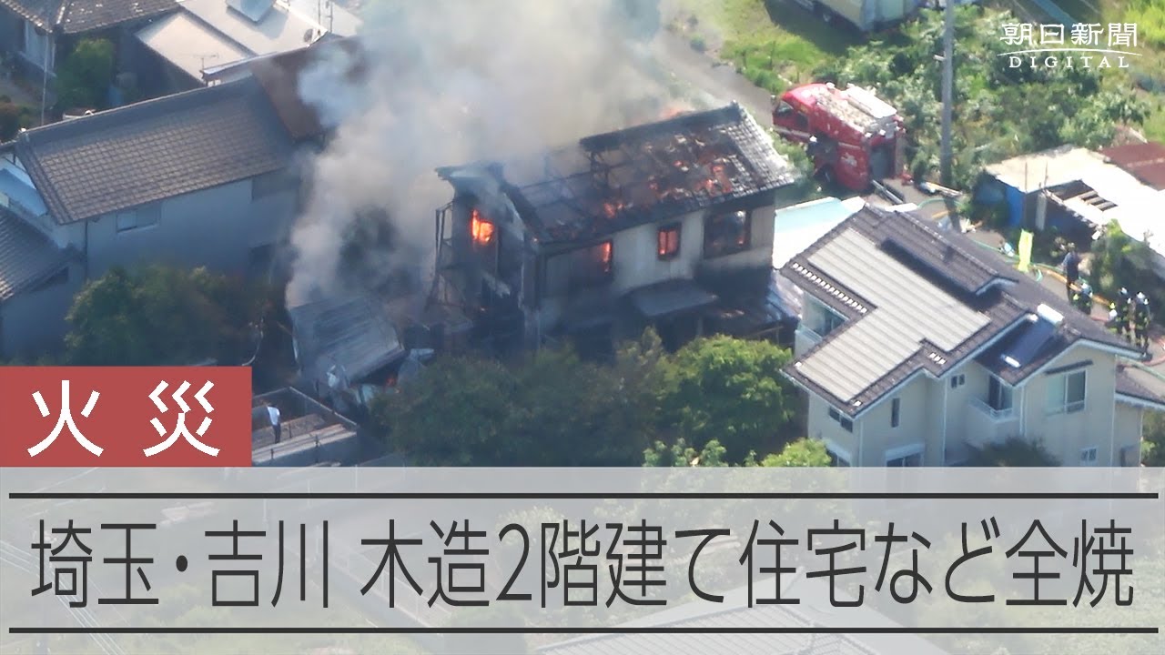 吉川市 火事 どこ